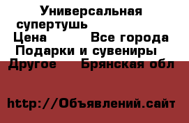 Универсальная супертушь Giordani Gold › Цена ­ 700 - Все города Подарки и сувениры » Другое   . Брянская обл.